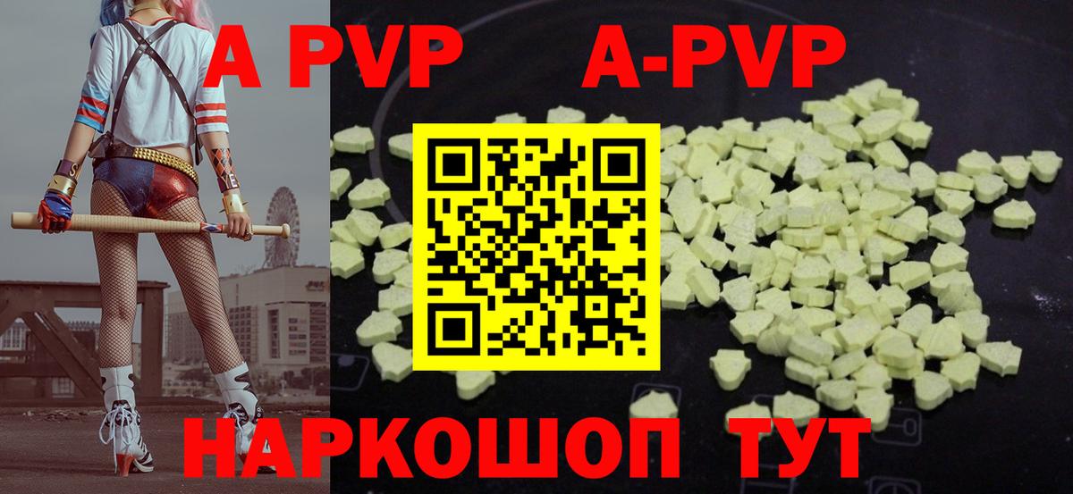 что такое   Вход с VPN  Нижнеудинск  APVP мука  A-PVP мука 