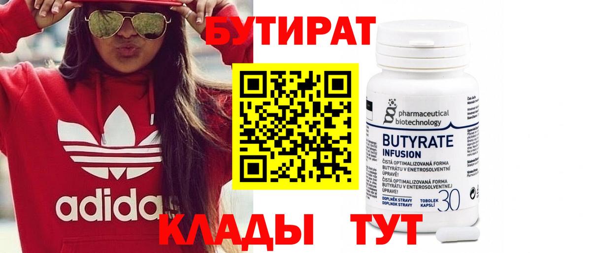 Бутират буратино Нижнеудинск