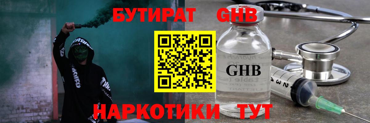 Нижнеудинск  Бутират BDO  Вход с VPN 