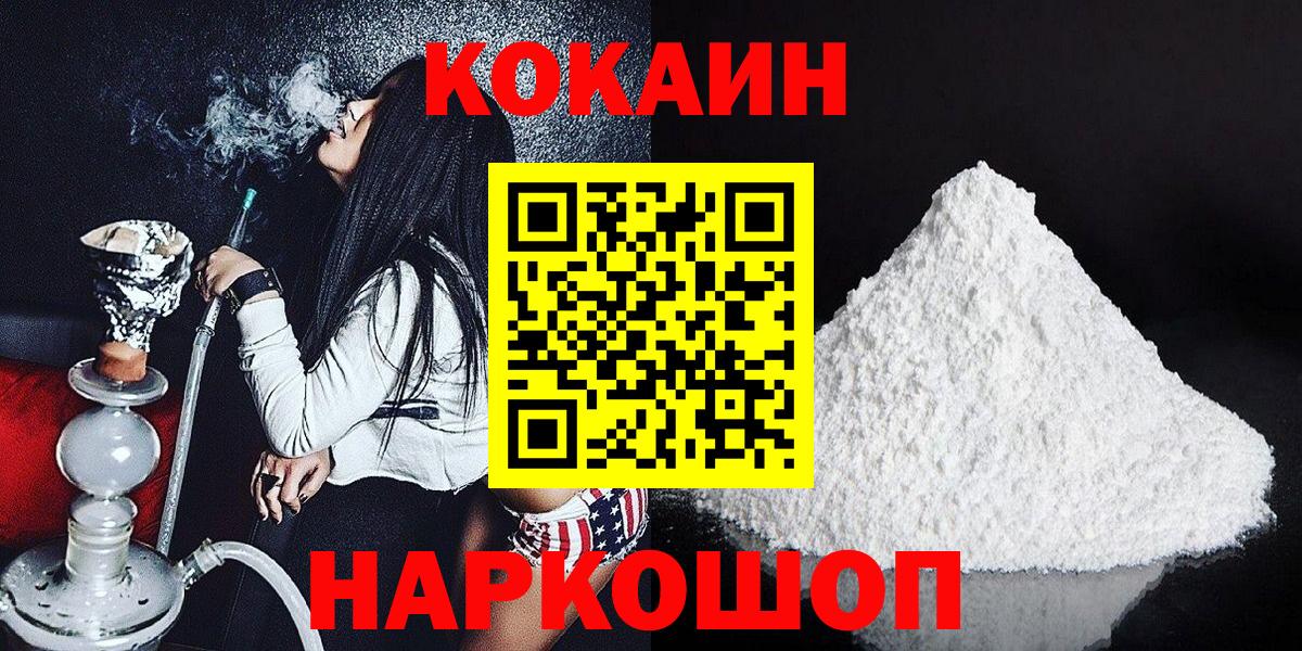 Кокаин FishScale Нижнеудинск