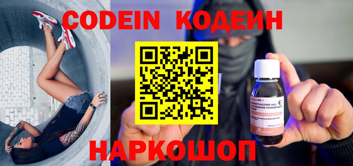 Кодеиновый сироп Lean Purple Drank Нижнеудинск