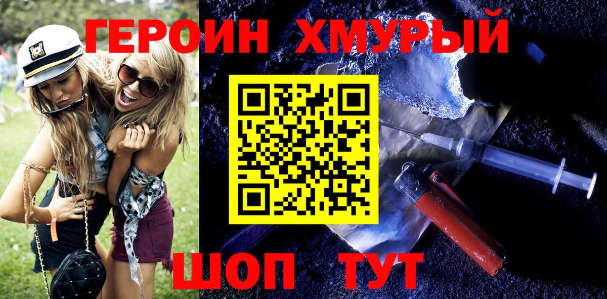 ГЕРОИН Heroin  Вход с VPN  Нижнеудинск 