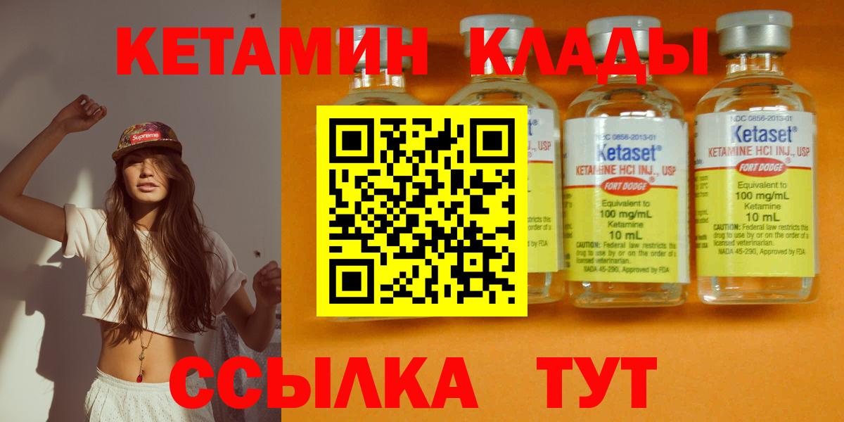 КЕТАМИН ketamine Нижнеудинск